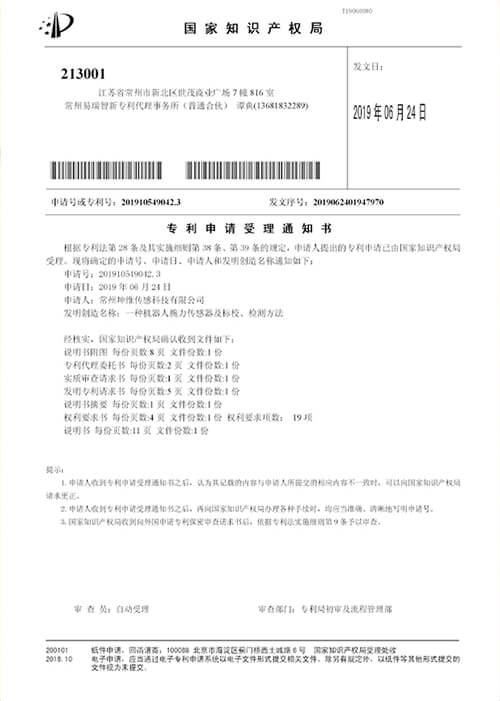 專利申請受理通知書