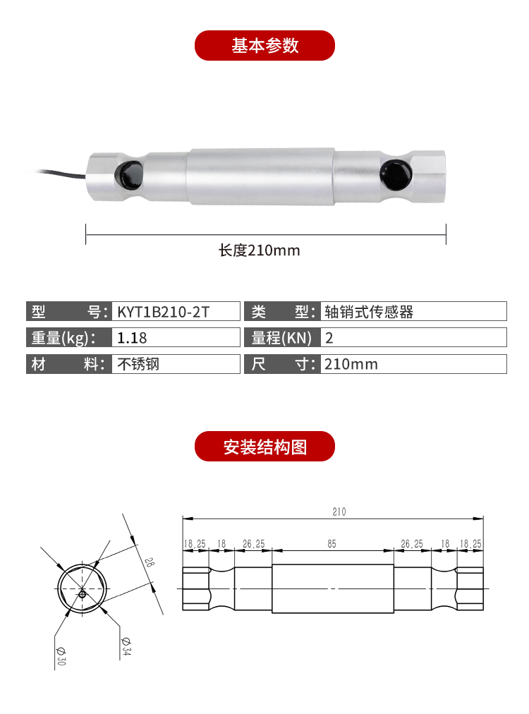 軸銷式傳感器KYT1B210-2T.png