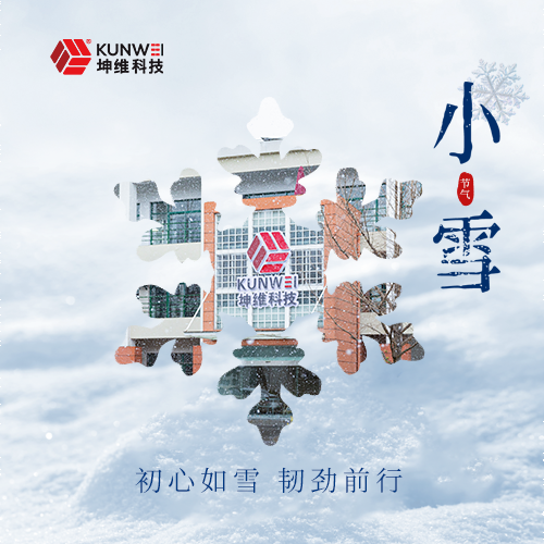 小雪丨每一步征程都腳踏實(shí)地 初心如雪 韌勁前行